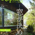 住宅雑誌「Replan Vol.105」に掲載されました。の画像