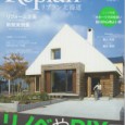 住宅雑誌「Replan Vol.107」に掲載されました。の画像