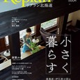 住宅雑誌「Replan Vol.109」に掲載されました。の画像