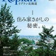 住宅雑誌「Replan vol.110」に掲載されました。の画像