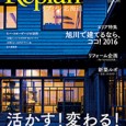 住宅雑誌「Replan vol.111」に掲載されました。の画像