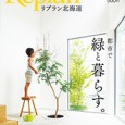 住宅雑誌「Replan vol.114」に掲載されました。の画像