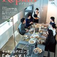 住宅雑誌「Replan vol.116」に掲載されました。の画像